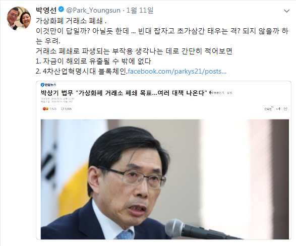 더불어민주당 박영선 의원 트위터