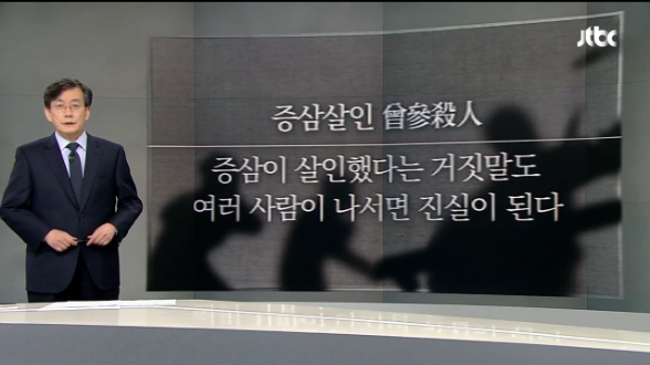 사진=JTBC뉴스룸