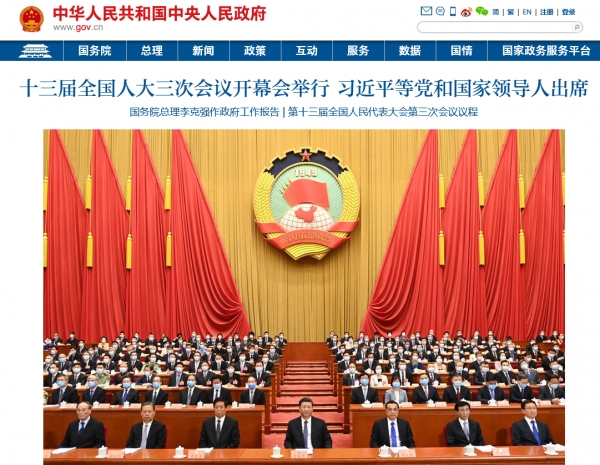 중국정부 홈페이지