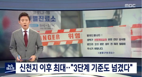 MBC뉴스화면 캡처