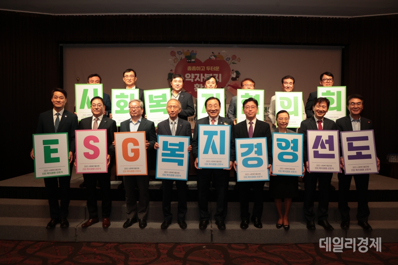 사회복지협의회 ESG 복지경영 선포식에서 김성이 한국사회복지협의회장(가운데)과 정충현 보건복지부 복지정책관(가운데 오른쪽) 및 사회복지분야 관계자들이 기념촬영을 하고 있다.