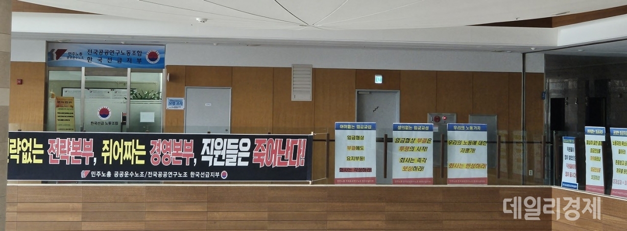 한국선급 노동조합 사무실 앞에 게시된 현수막 모습(사진제공=전국해양수산노동조합연합)