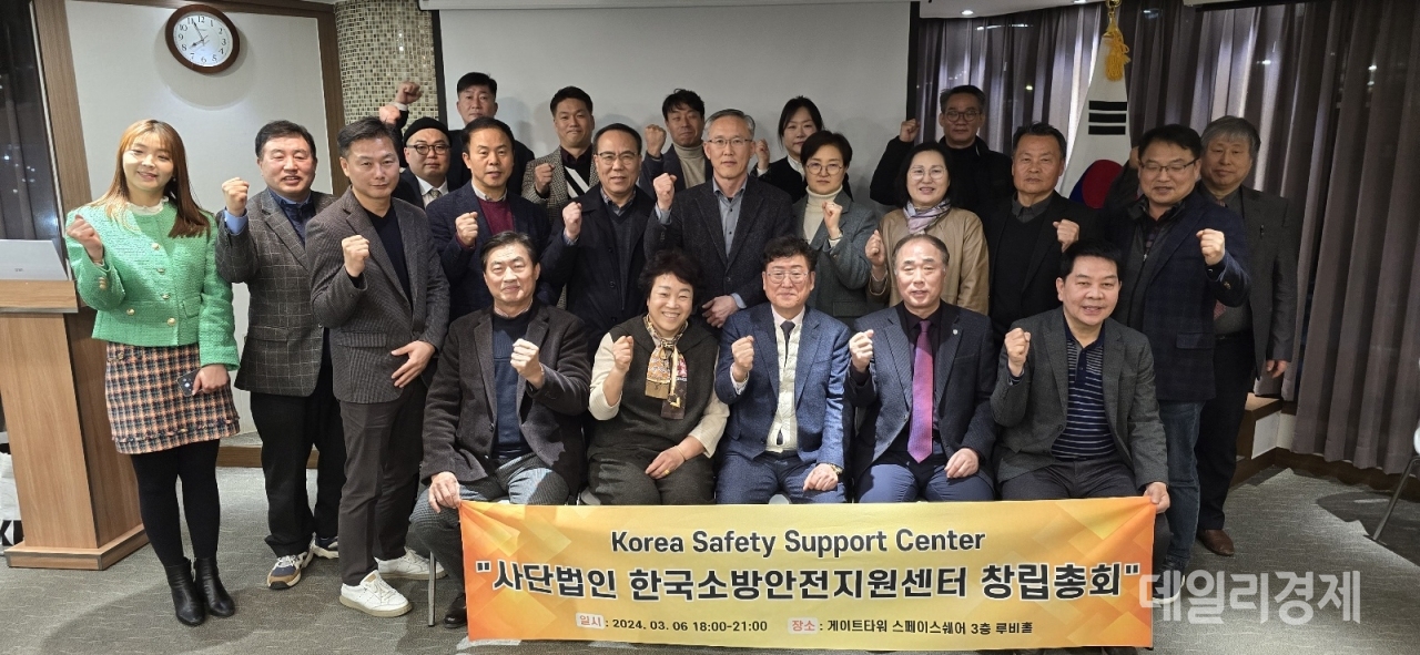 한국소방안전지원센터 창립총회에서 허수탁 이사장(첫줄 가운데)을 비롯한 관계자들이 기념촬영을 하고 있다.