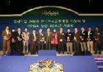 2008 한국 프로골프 대상시상식및 KPGA 창립40주년 기념식