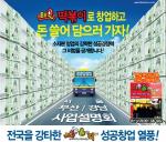 제너시스BBQ, 올리브떡볶이 서울-부산/경남 사업설명회