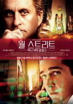 '월 스트리트:머니 네버 슬립스', 내달 21일 개봉