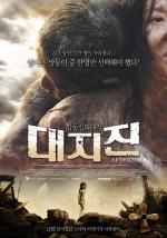 재난영화 '대지진', 기상청 시사회 개최