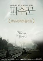 영화 '파수꾼', 신비로운 메인 포스터 공개