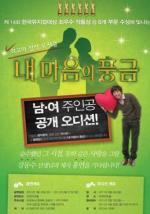 2011년 뮤지컬 '내 마음의 풍금' 공개 오디션
