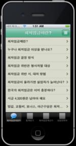 진보신당, ‘최저임금 스마트폰 앱’ 출시