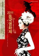 ‘2011 중국영화제’ 내달 26일 개막…공리·장즈이·탕웨이·판빙빙 등 화려한 라인업
