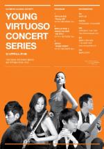 젊은 클래식 거장들의 릴레이 공연 '영 비루투오소 콘서트 시리즈' 개최