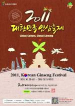 대한민국 인삼을 한자리에…'인삼축제' 개최