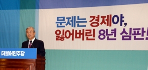 김종인 대표 "경제선거" 선언 "잃어버린 8년 심판해야"