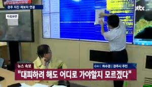 경북 경주에서 5.8 규모 역대 최고 지진 발생..서울등에서도 감지