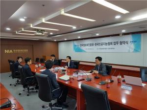 한국인공지능협회, ‘전자정부 인공지능 기술 확산’ 업무협약