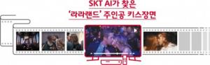 SKT, AI 기술로 드라마,영화 보고싶은 장면 취사선택 기술 개발