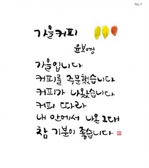 커피시인 윤보영의 "세상에 그저 피는 꽃은 없다... 사랑처럼...  "