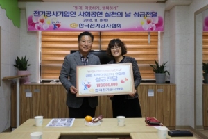 한국전기공사협회, 전기공사 기업인 사회공헌 실천의 날 개최