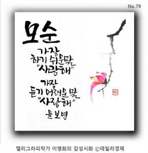 커피시인 윤보영의 "세상에 그저 피는 꽃은 없다... 사랑처럼... " 27회