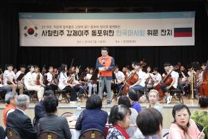 마사회, 러시아 사할린 한인 동포 위한 농어촌 희망 청소년 오케스트라 공연 이끌어