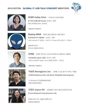 해외취업, 선배에게 길을 묻다..글로벌 IT 잡토크콘서트 열려