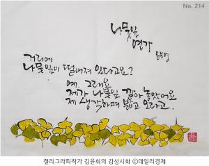 [월요시칼럼] 커피시인 윤보영의 "세상에 그저 피는 꽃은 없다... 사랑처럼... " 72회