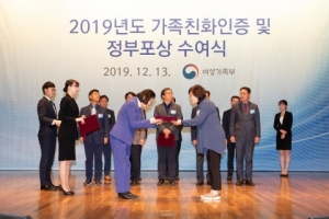 한국에머슨, 여성가족부 주관 2019 가족친화인증기업 선정
