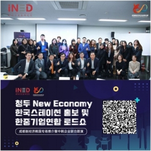 중국 청두 혁신기업 방한, 한국 첨단기업들과 기술협력교류 행사