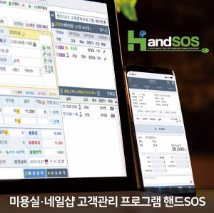 핸드SOS, 고객관리프로그램 IT소프트웨어 부문 '대한민국브랜드파워1위' 수상