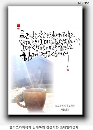 [목요시칼럼] 커피시인 윤보영의 "세상에 그저 피는 꽃은 없다... 사랑처럼... " 119회