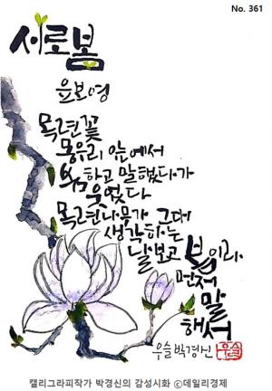 [목요시칼럼] 커피시인 윤보영의 "세상에 그저 피는 꽃은 없다... 사랑처럼... " 121회