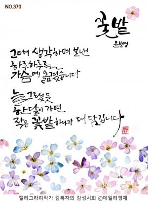 [월요시칼럼] 커피시인 윤보영의 "세상에 그저 피는 꽃은 없다... 사랑처럼... " 124회
