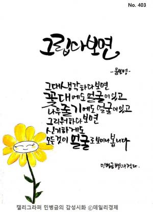 [목요시칼럼] 커피시인 윤보영의 "세상에 그저 피는 꽃은 없다... 사랑처럼... " 135회