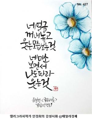[목요시칼럼] 커피시인 윤보영의 "세상에 그저 피는 꽃은 없다... 사랑처럼... " 143회