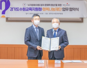 행복나눔재단-경기도 수원교육지원청, 시각장애 아동에게 점자 교육 제공