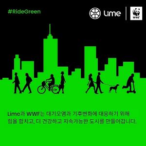 라임(Lime)-WWF, 환경 보전 및 기후 변화 해결을 위한 협약 체결