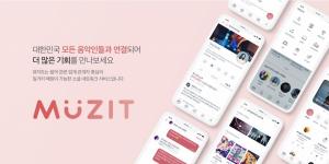 뮤지션들 일거리 매칭 소셜 네트워크 서비스 ‘뮤지트’, 출시 기념 이벤트