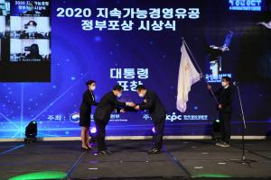 ‘2020 지속가능경영유공 정부포상’ 시상식 열려