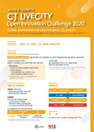 ㈜엔피프틴-CJ라이브시티, ‘오픈 이노베이션 챌린지’ 참가기업 모집