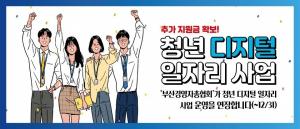 부산경영자총협회, 청년디지털일자리사업 운영 밝혀