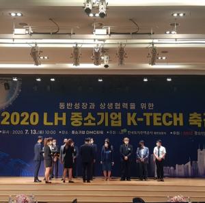 한국콘크리트산업(주) “2020 LH신기술 인증서 획득”