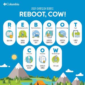 컬럼비아, 2021 아웃도어 트렌드 키워드 ‘REBOOT, COW!’ 꼽아