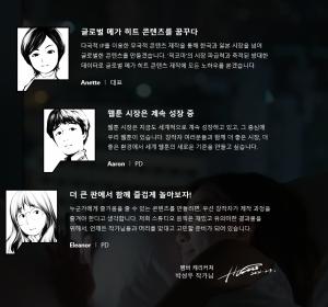 카카오재팬, 한국 웹툰 콘텐즈 발굴..한국내 첫 자회사 홈페이지 개설