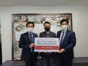 코오롱베니트·베리타스코리아, 행복도시락 사회적협동조합에 후원금 전달