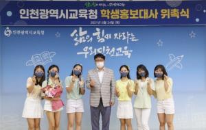 파스텔걸스, "인천 학생들에게 긍정적인 에너지 전하겠다" 인천교육청 홍보대사 위촉