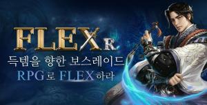 (주)킹콩소프트 MMORPG ‘플렉스R(FLEX R)’ 정식 출시