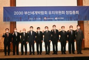 ‘2030부산세계박람회’ 유치위원장 김영주 전 무역협회장 추대