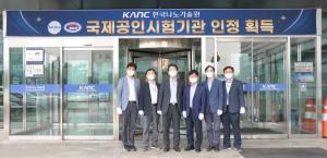 한국나노기술원, KOLAS 공인시험기관 인증 현판식 개최