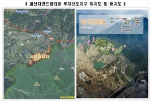 충북 괴산·전남 나주, 지역전략산업단지·경제성장거점으로 키운다